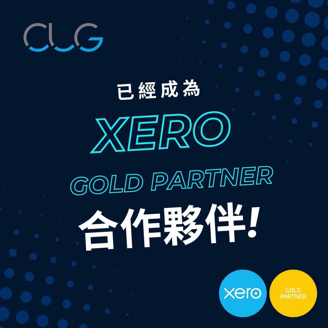 CLG已經成為Xero嘅🌟Gold Partner